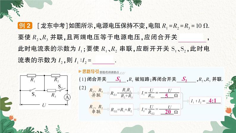 教科版九年级物理 第五章 欧姆定律习题课件05