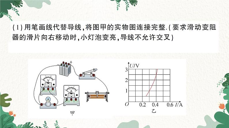 教科版九年级物理 第五章 欧姆定律习题课件04