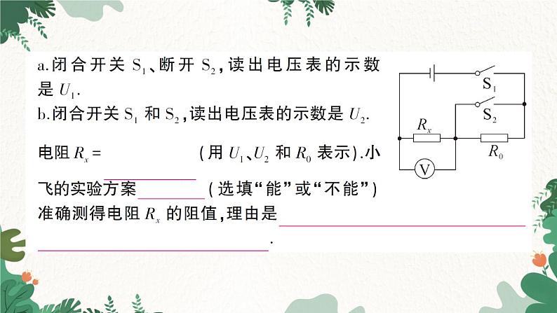 教科版九年级物理 第五章 欧姆定律习题课件07