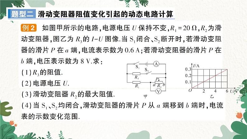 教科版九年级物理 第五章 欧姆定律习题课件05