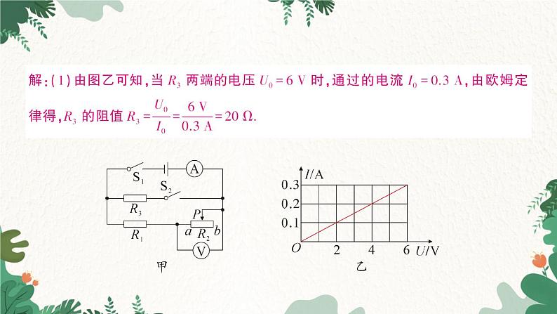 教科版九年级物理 第五章 欧姆定律习题课件07