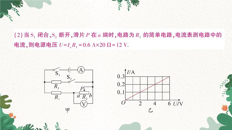 教科版九年级物理 第五章 欧姆定律习题课件08