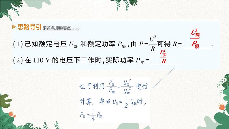 第4节 灯泡的电功率第4页