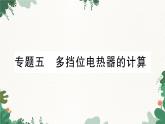 教科版九年级物理 第六章 电功率习题课件
