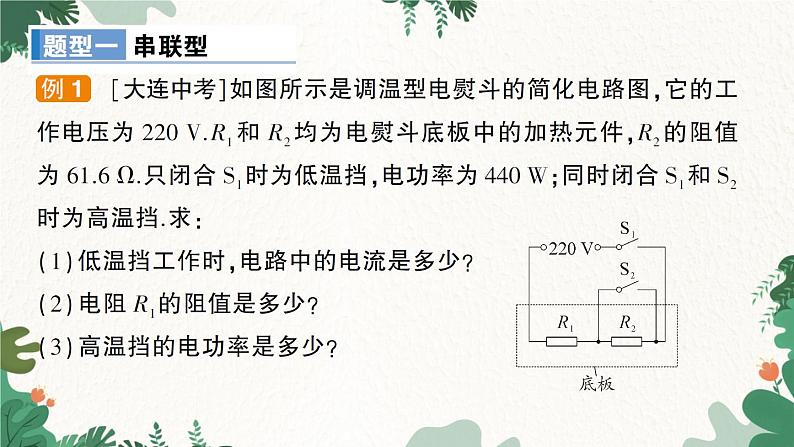 专题五 多挡位电热器的计算第3页