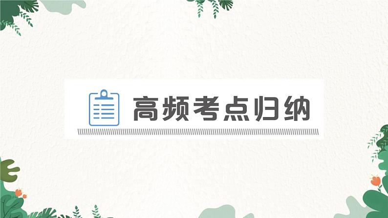 章末复习提升第6页