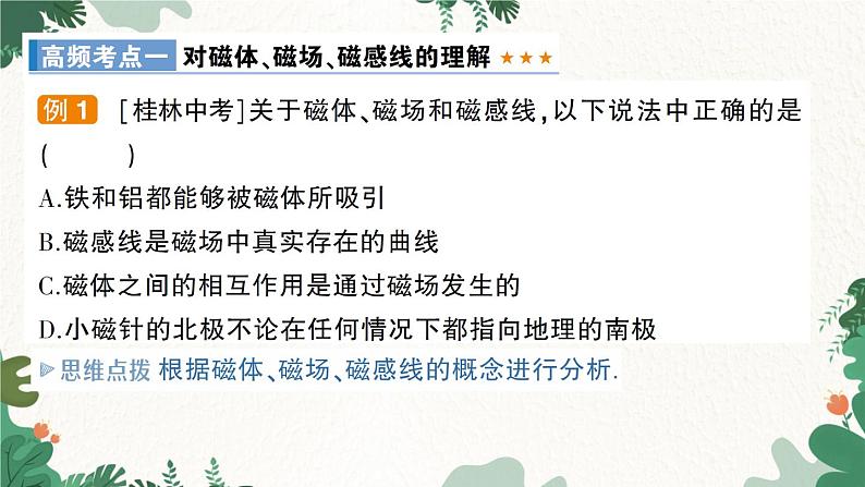 章末复习提升第7页