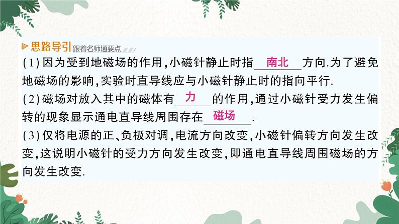 第2节 电流的磁场第5页