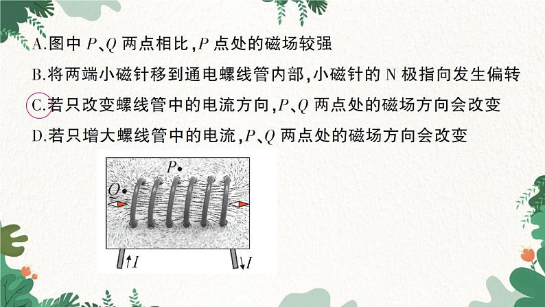 第2节 电流的磁场第8页