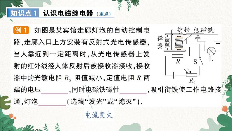 第4节 电磁继电器第3页