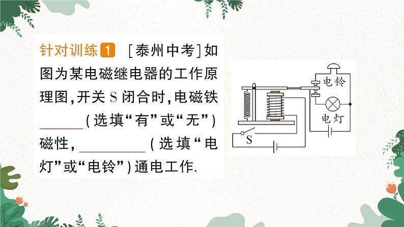 第4节 电磁继电器第5页