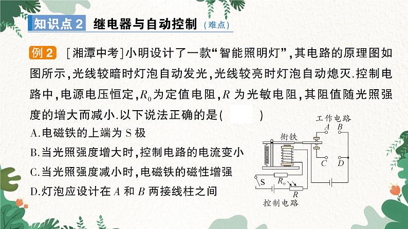 第4节 电磁继电器第6页