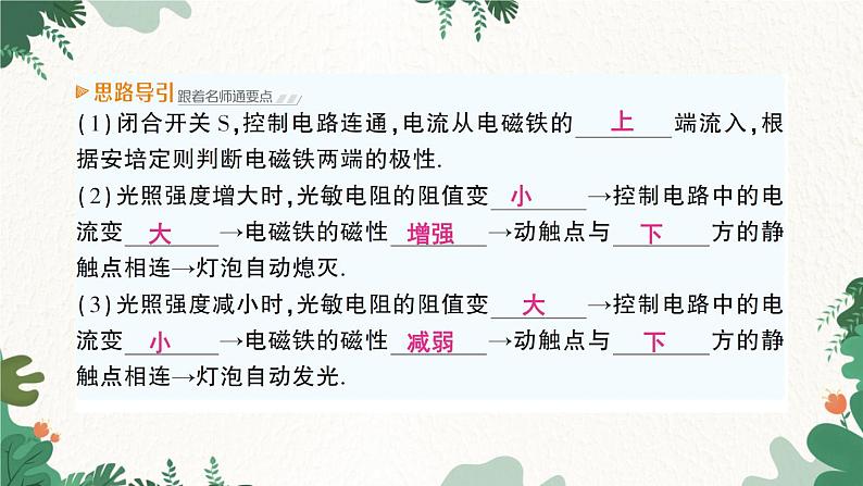 第4节 电磁继电器第7页