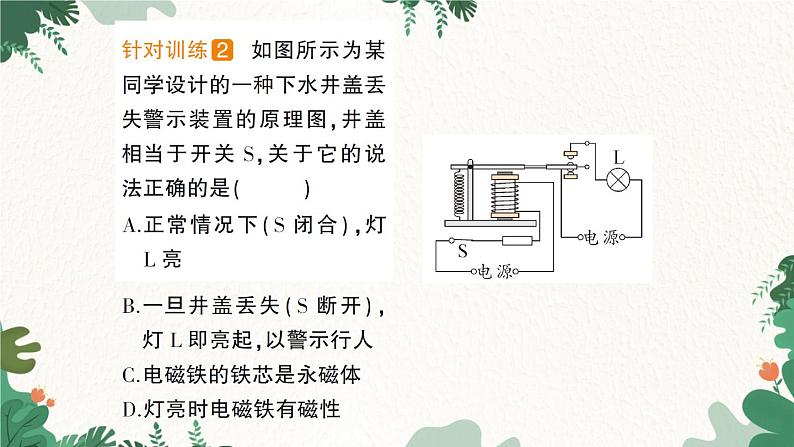 第4节 电磁继电器第8页