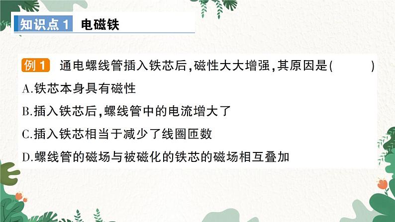 第3节 电磁铁第3页