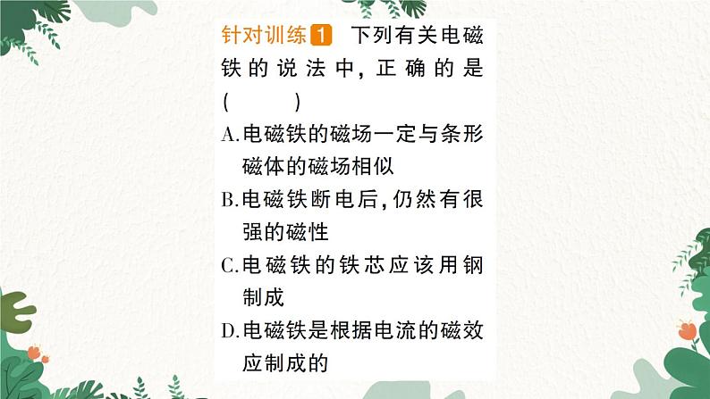 第3节 电磁铁第5页