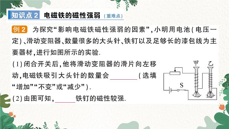 第3节 电磁铁第6页