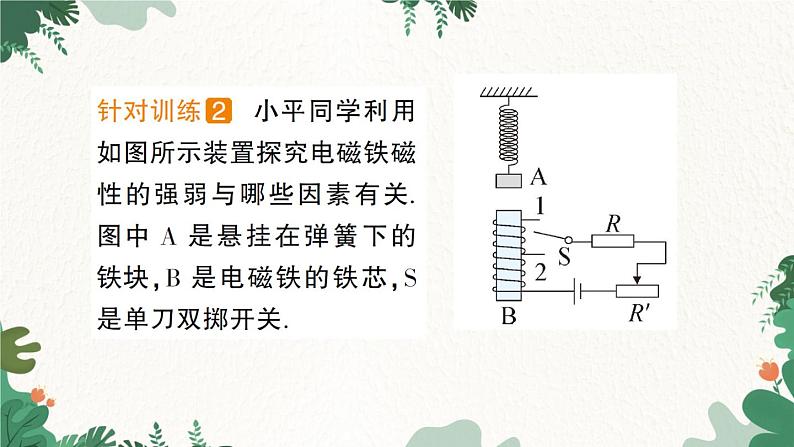 第3节 电磁铁第8页
