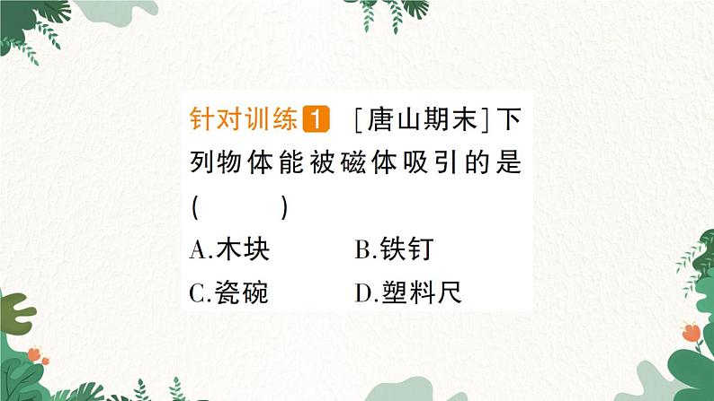 第1节 磁现象第4页