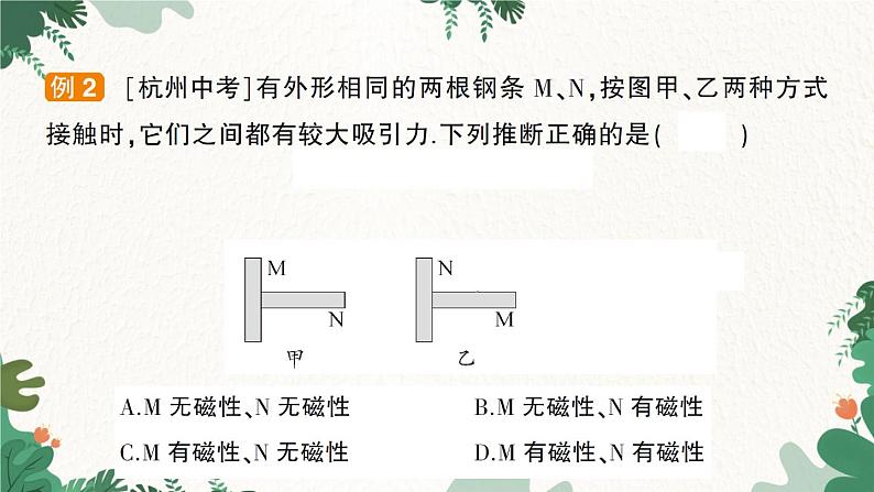 第1节 磁现象第5页