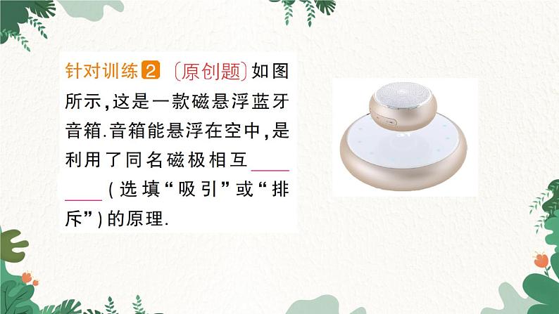 第1节 磁现象第7页