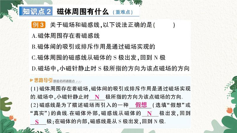 第1节 磁现象第8页