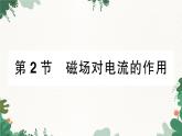 教科版九年級物理 第八章 電磁相互作用及應用習題課件