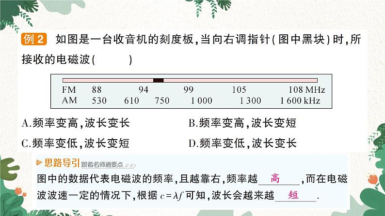 教科版九年级物理 第十章 电磁波与信息技术习题课件05