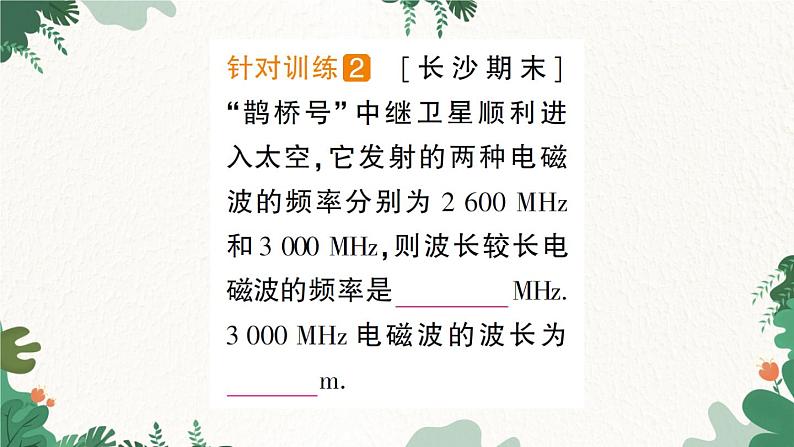 教科版九年级物理 第十章 电磁波与信息技术习题课件06