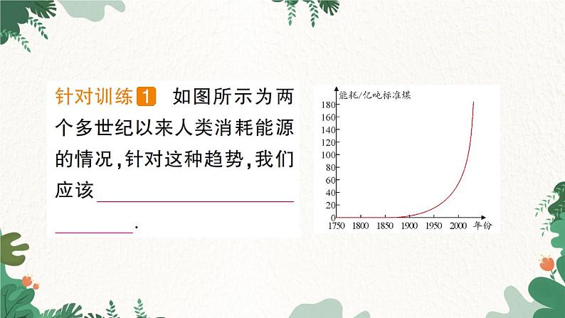 教科版九年级物理 第十一章 物理学与能源技术习题课件03