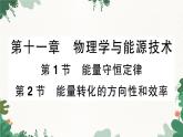 教科版九年级物理 第十一章 物理学与能源技术习题课件