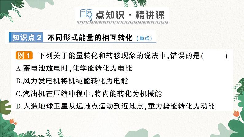 教科版九年级物理 第十一章 物理学与能源技术习题课件02