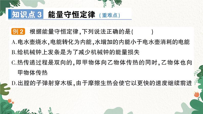 教科版九年级物理 第十一章 物理学与能源技术习题课件05