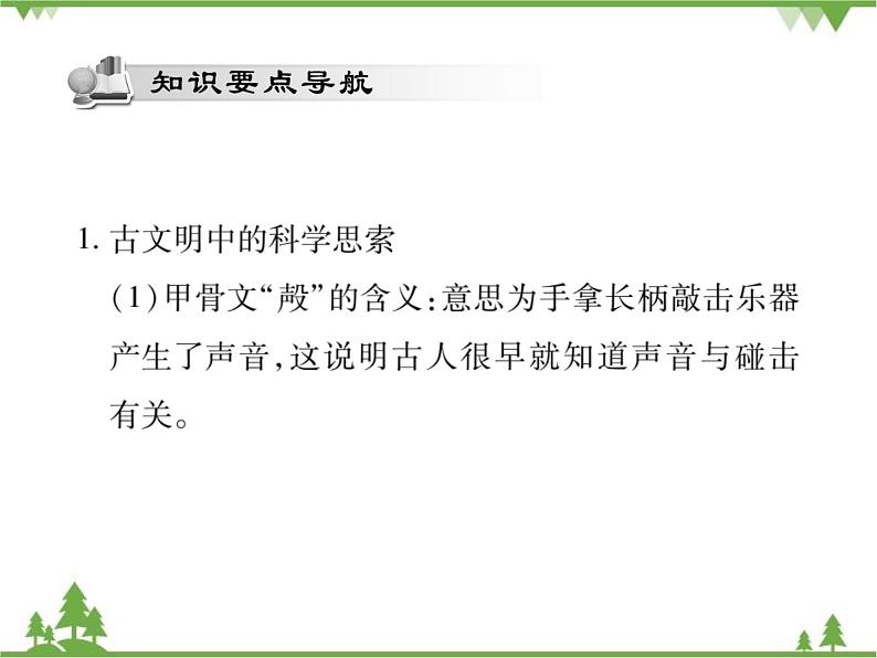 沪科版物理八年级上册 1.2探索之路课件第2页