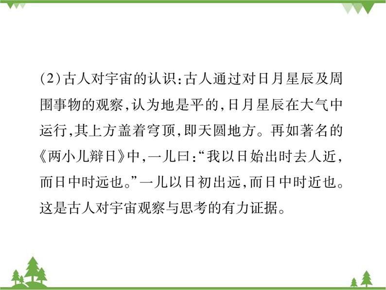 沪科版物理八年级上册 1.2探索之路课件第3页