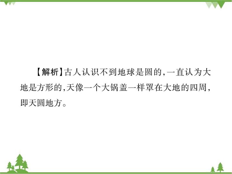 沪科版物理八年级上册 1.2探索之路课件第6页