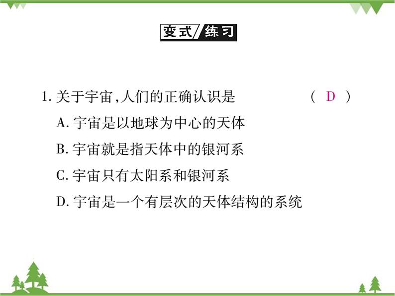 沪科版物理八年级上册 1.2探索之路课件第7页