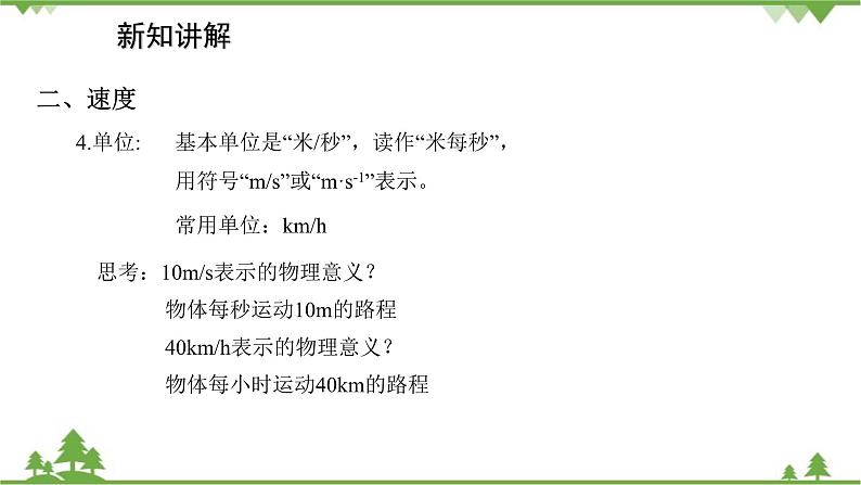 沪科版物理八年级上册 2.3快与慢课件08