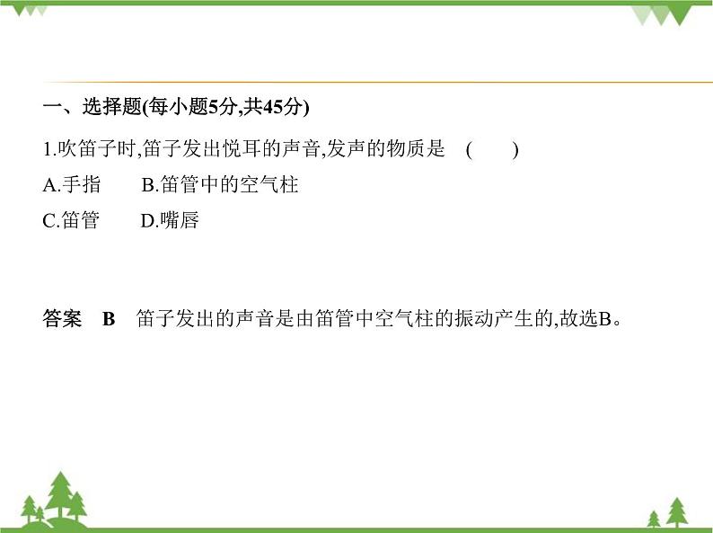 沪科版物理八年级上册 第三章声的世界复习课件02