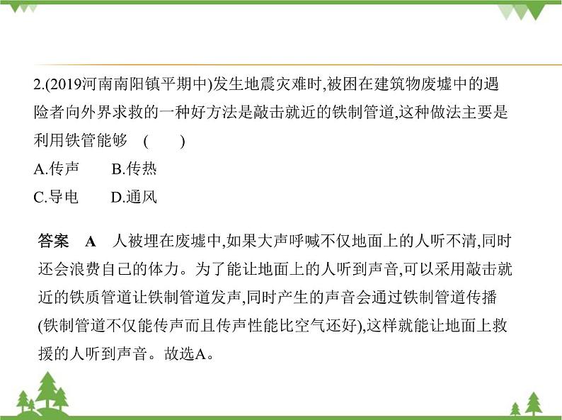 沪科版物理八年级上册 第三章声的世界复习课件03