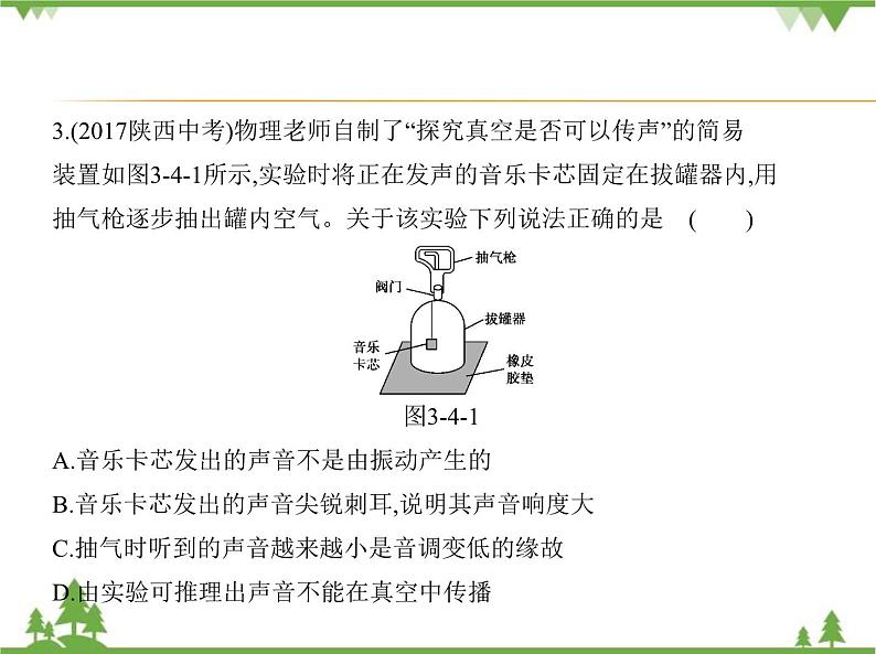 沪科版物理八年级上册 第三章声的世界复习课件04