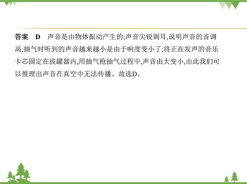 沪科版物理八年级上册 第三章声的世界复习课件05