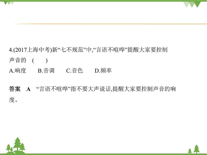 沪科版物理八年级上册 第三章声的世界复习课件06