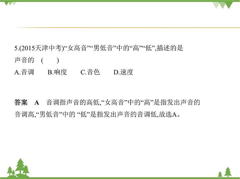 沪科版物理八年级上册 第三章声的世界复习课件07