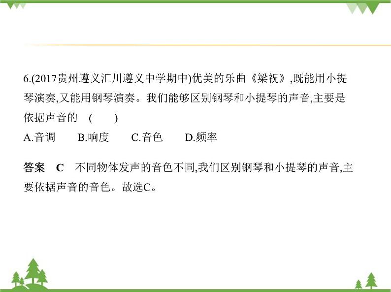 沪科版物理八年级上册 第三章声的世界复习课件08