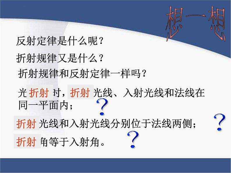 沪科版物理八年级上册 4.3光的折射课件06