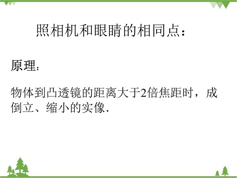 沪科版物理八年级上册 4.6神奇的眼睛课件第7页