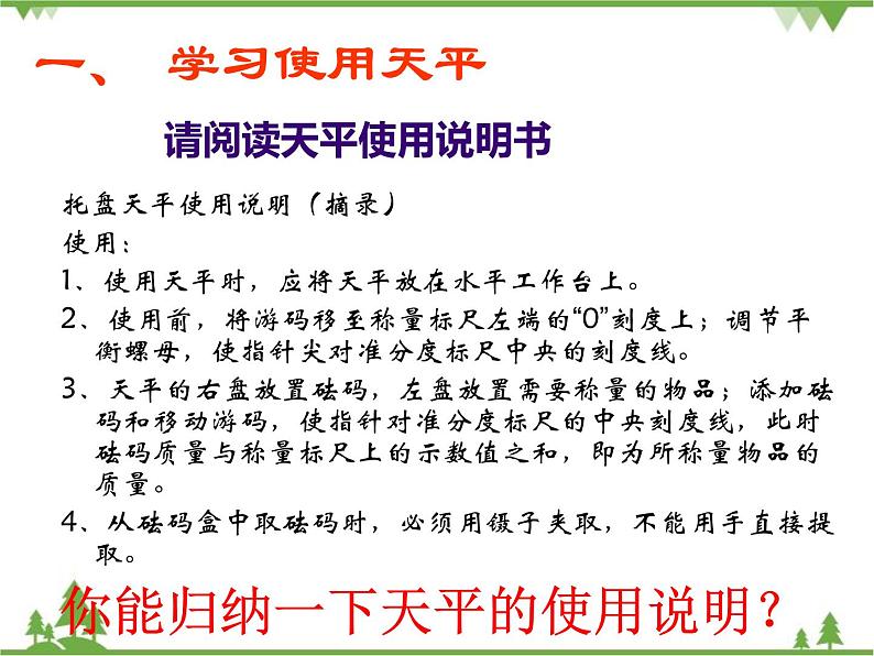 沪科版物理八年级上册 5.2学习使用天平和量筒课件04