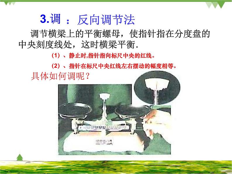 沪科版物理八年级上册 5.2学习使用天平和量筒课件06