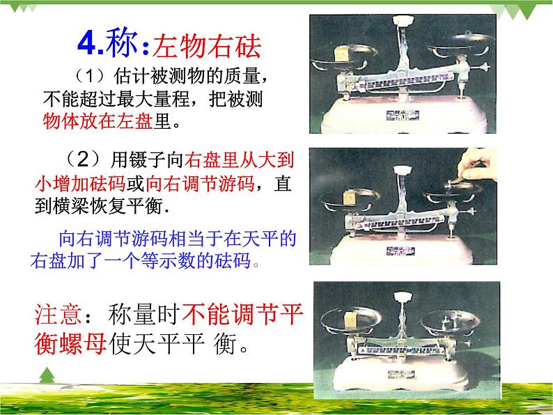 沪科版物理八年级上册 5.2学习使用天平和量筒课件08